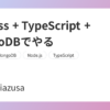 Express + TypeScript + MondoDBでやる