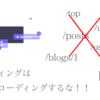 ルーティングはハードコーディングするな! | abeshi blog