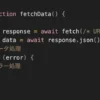 【React】API呼び出しをマスターしよう!初心者でもわかる非同期通信の基礎と実践