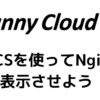 ECRとECSを使ってNginxのページを表示させよう(第2回) | SunnyCloud