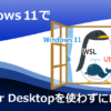 Windows11でDocker Desktopを使わずにDocker | IIJ Engineers Blog