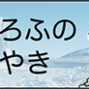 たくろふのつぶやき : 非制限関係代名詞