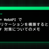 SPA + WebAPI でアプリケーションを構築するときの CSRF 対策についてのメモ | kimuso